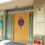 医療法人むらつ歯科クリニック医院画像